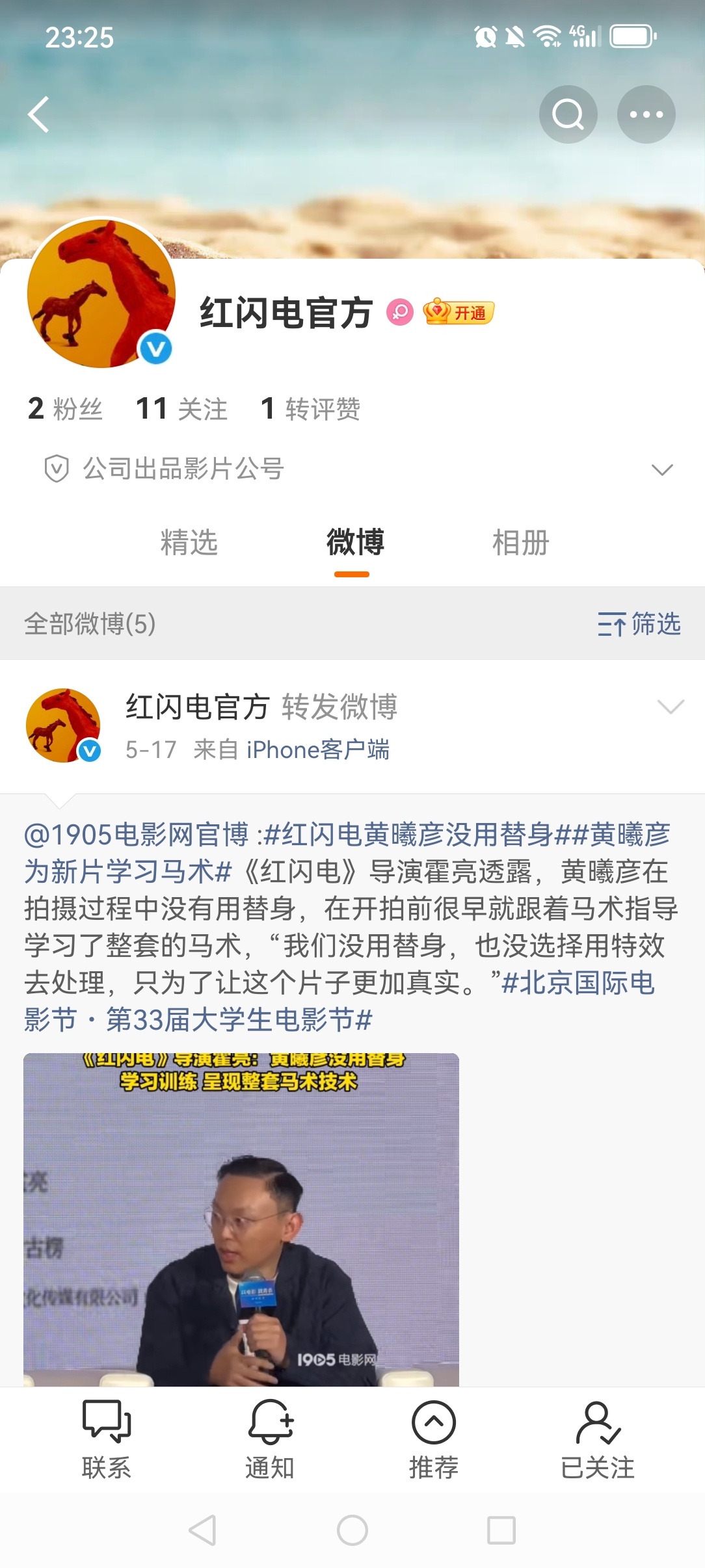 黄曦彦tim🥏 黄曦彦红闪电电影红闪电 开通官微上映进度条+1 