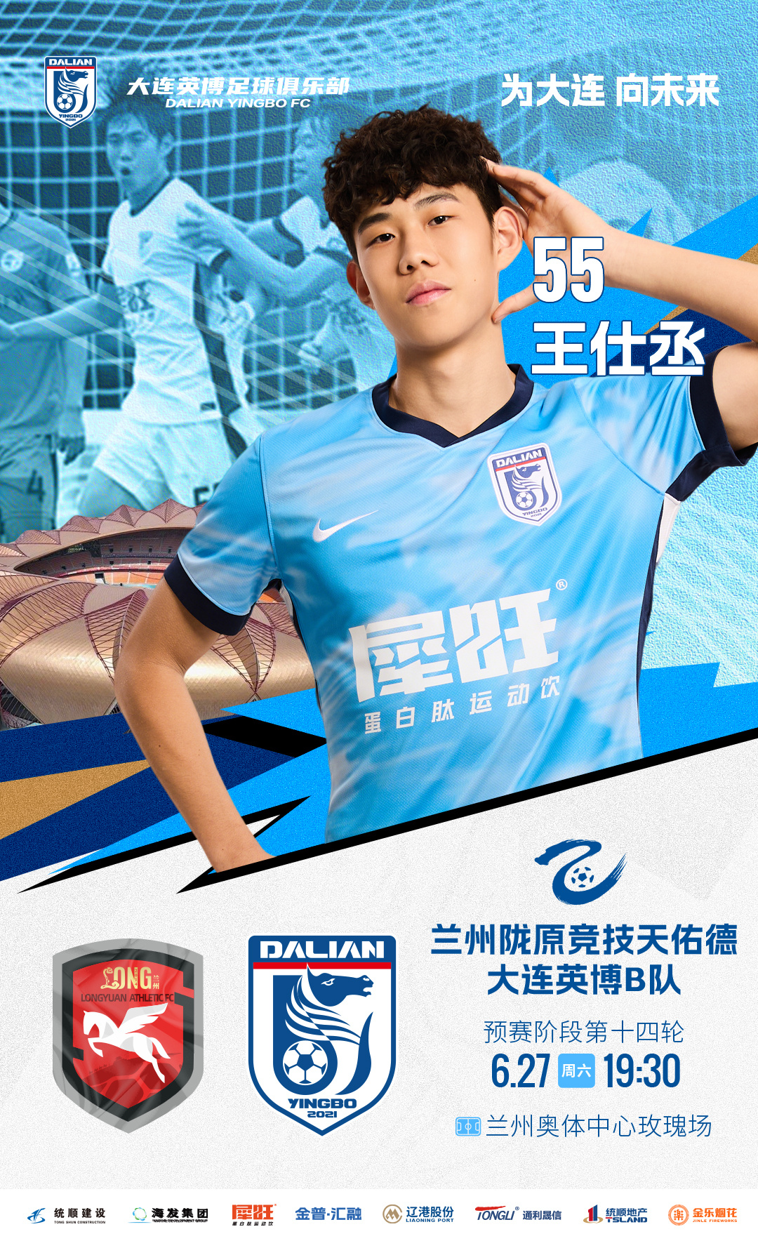 英博2026·B队MatchDay | 赛事预告⚽ 2026怡宝中乙联赛第十四轮