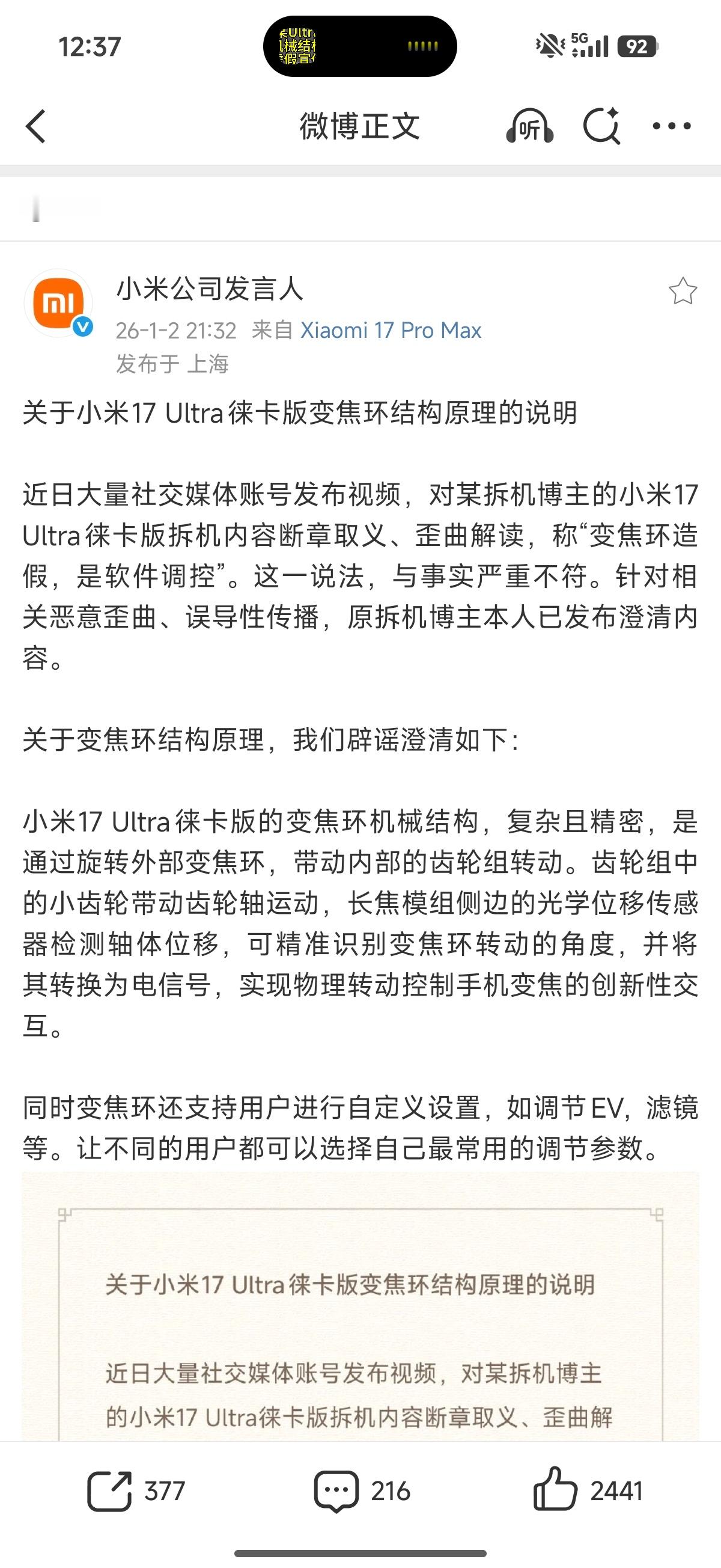 小米辟谣变焦环造假 今天这个节奏太难绷了，一群人拿着一张反了的图，说小米虚假宣传