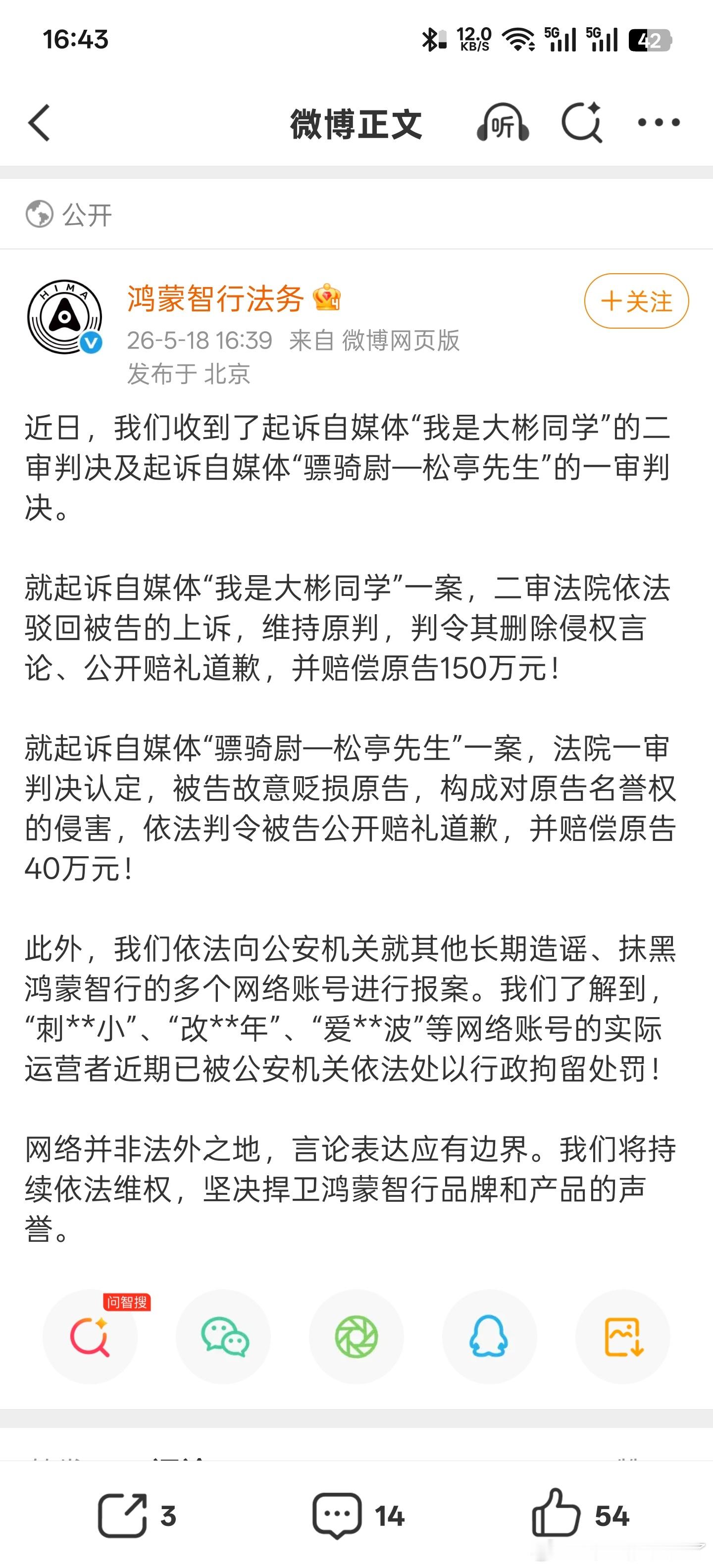 恭喜大彬同学，150万喜提空界M9没记错的话，这应该是鸿蒙智行起诉黑公关获得的最