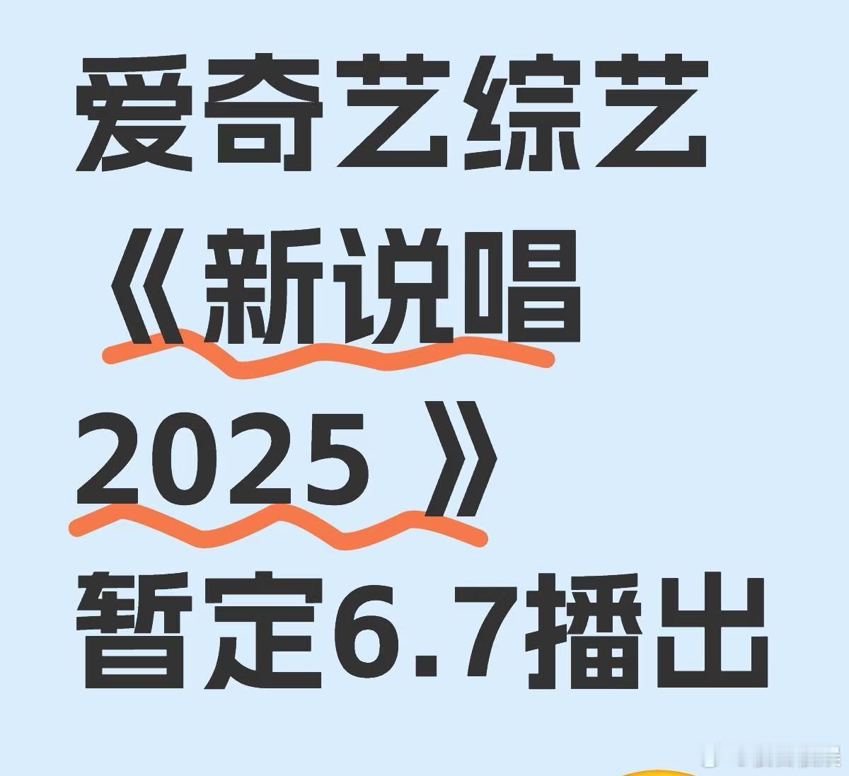投新说唱6.7播出严浩翔新说唱2025 ​​​