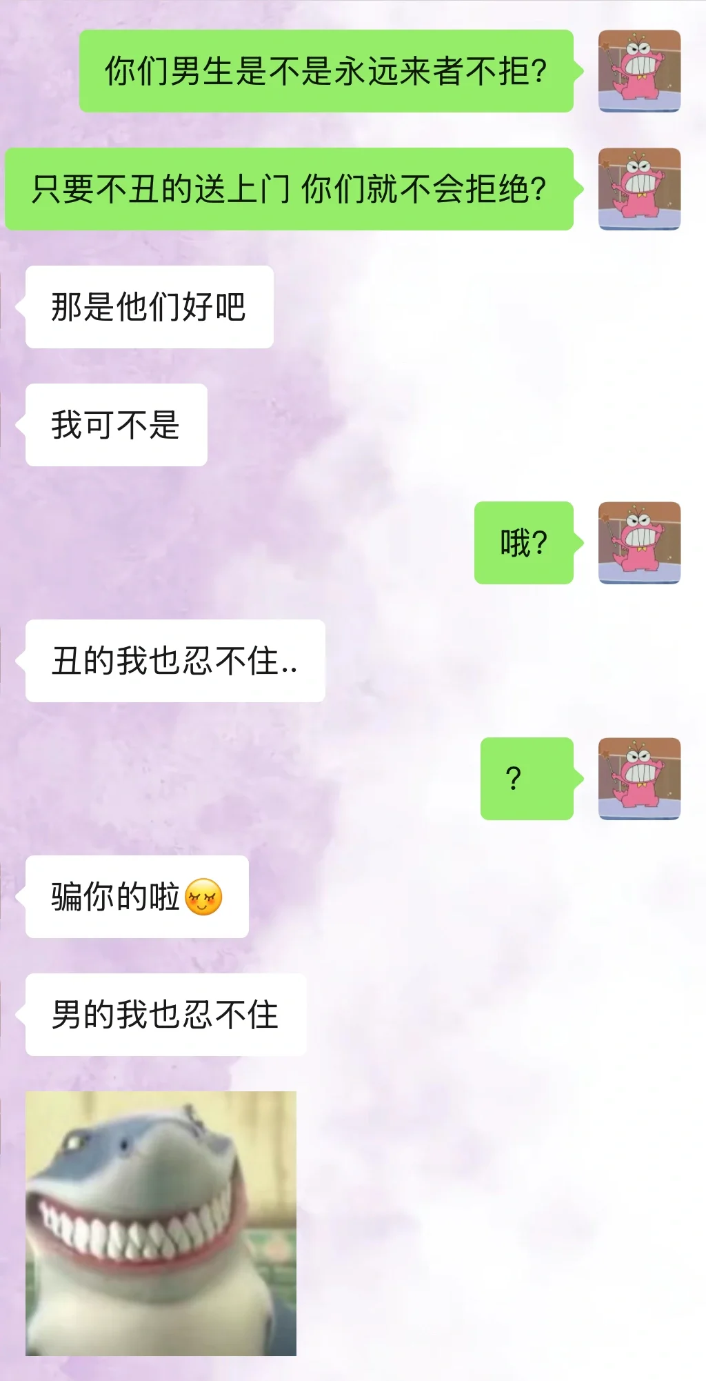 在和男人聊天这方面我已经 next level了