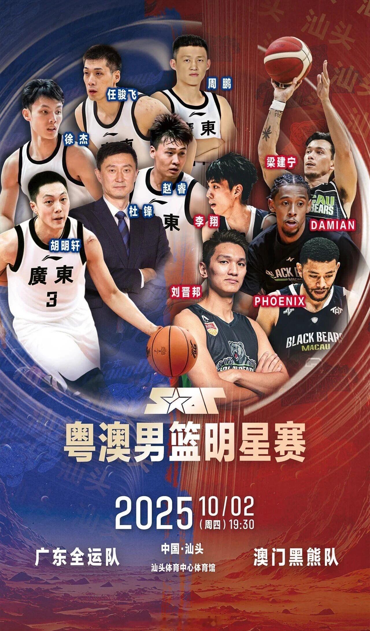 10.2粤澳男篮明星赛｜广东全运队vs澳门黑熊看到消息说小胡已经回国，会出现在这