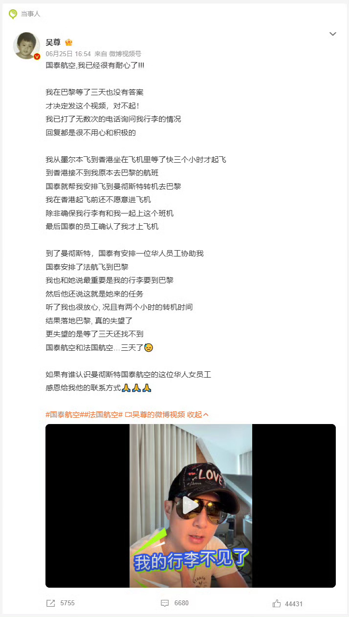国泰航空向吴尊道歉本质就是看人下菜，没热度就拖延，明星发声后立刻加急处理。换成普