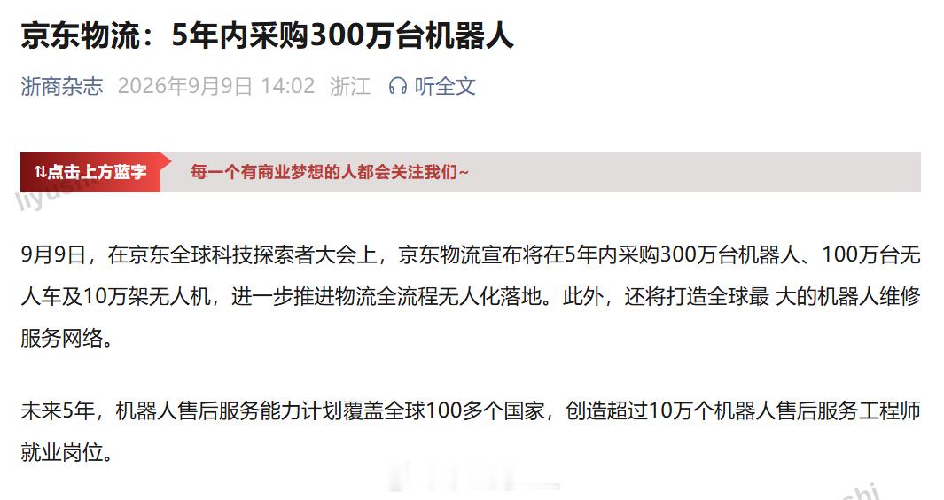 随着京东开启机器人采购的浪潮，后续低速物流配送还有在物流领域的AI 自动化落地会