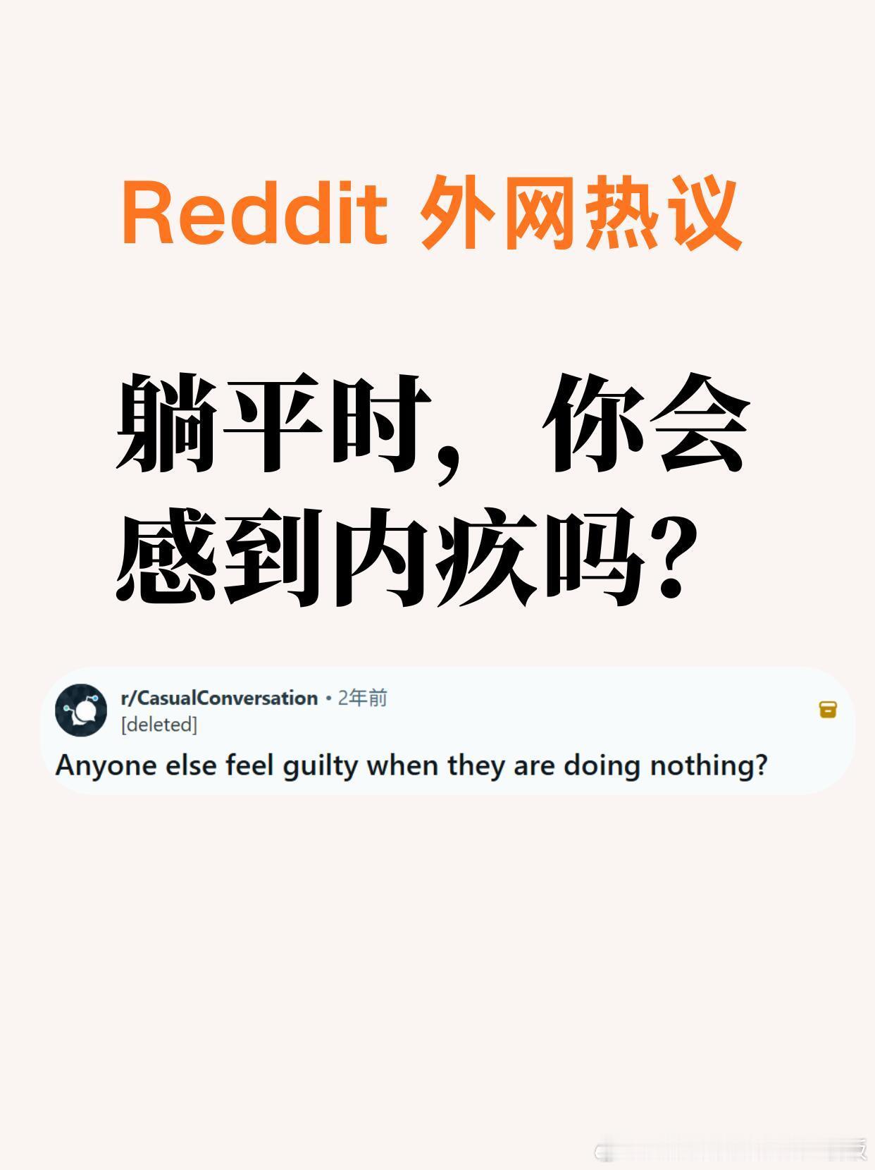 无所事事的时候你会感到内疚吗？ 