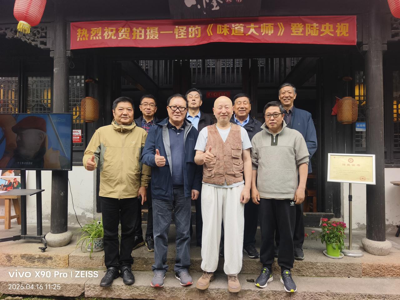 由著名旅游文化学者王洁平先生率领的无锡旅游界大伽团一行八人，访问了苏州甪直古镇“