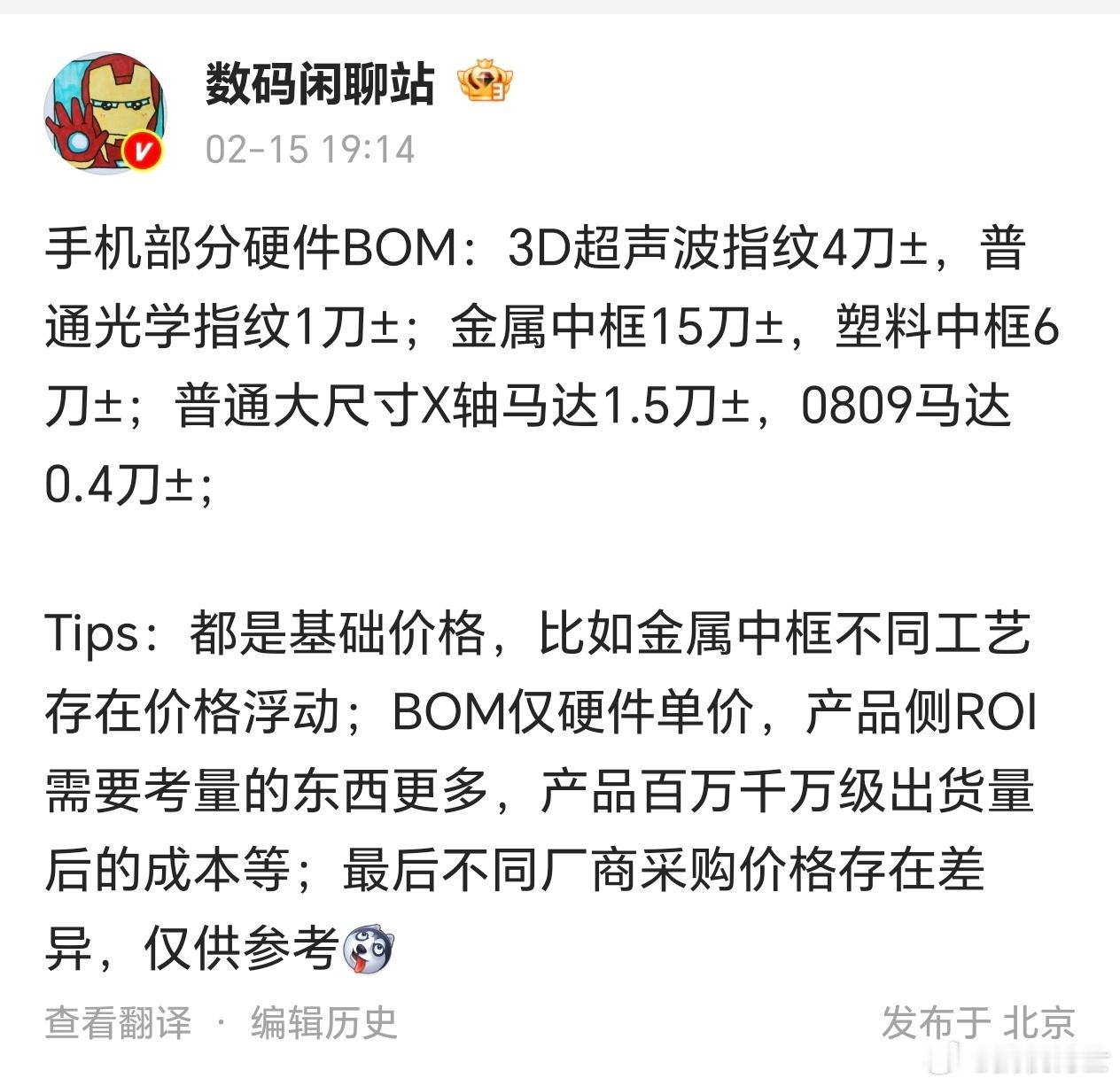 一台手机最值钱的是芯片、屏幕、镜头、存储，很多元器件并没有大家想的那么贵，很多时