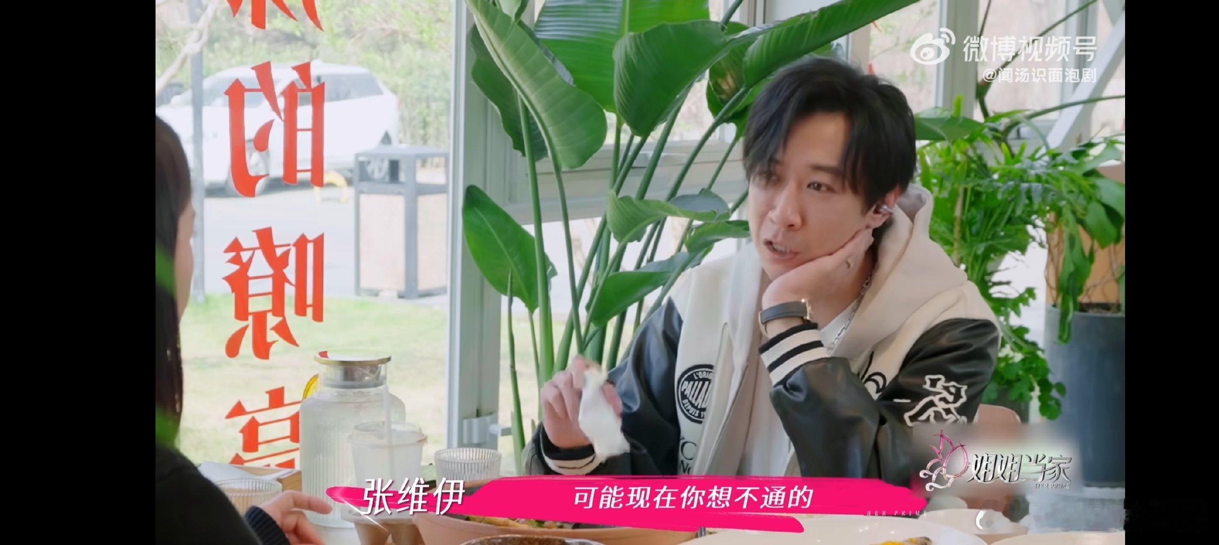 张维伊和董璇这段讨论好成熟啊，没有谁说服谁，就是各自表达想法，一个谈体验，一个谈