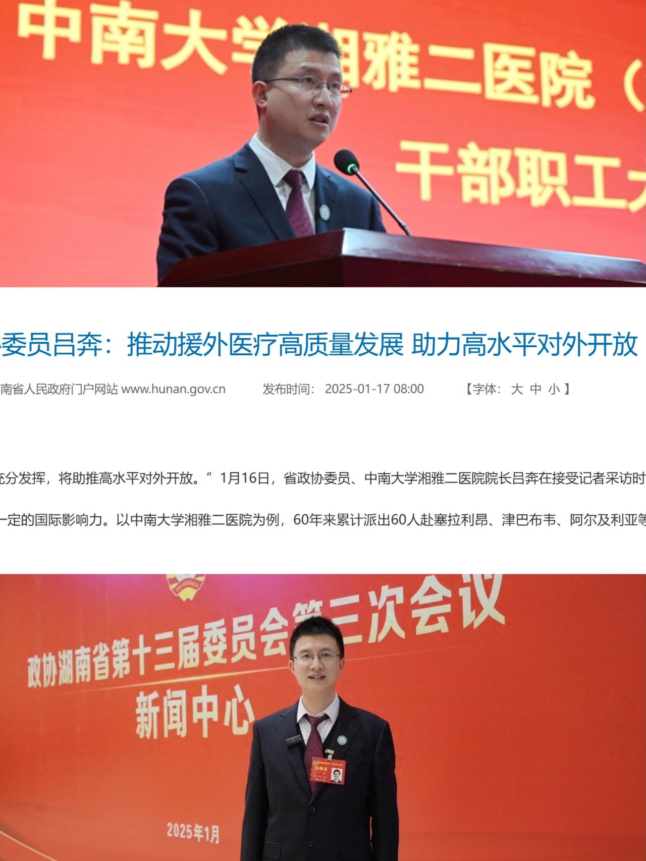 湘雅二院真是卧虎藏龙，院长居然是83年出生的，且是23年就担任院长了，那年他才4
