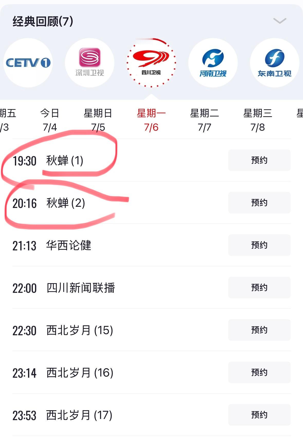 四川卫视7月6日开始播秋蝉任嘉伦作品多质量好，人在沉淀剧不停在播！！！国超的养老