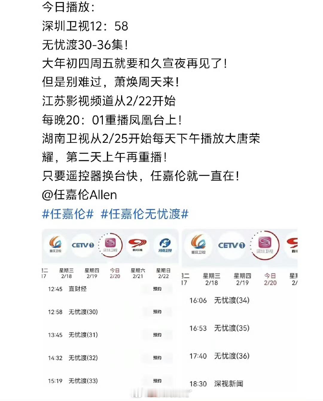 《无忧渡》刚播完，《凤凰台上》又要重播了《大唐荣耀》2026又都上星重播了！！任