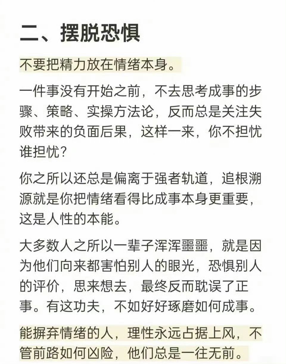分享一个顶级思维：你不用害怕任何人和事 ​​​