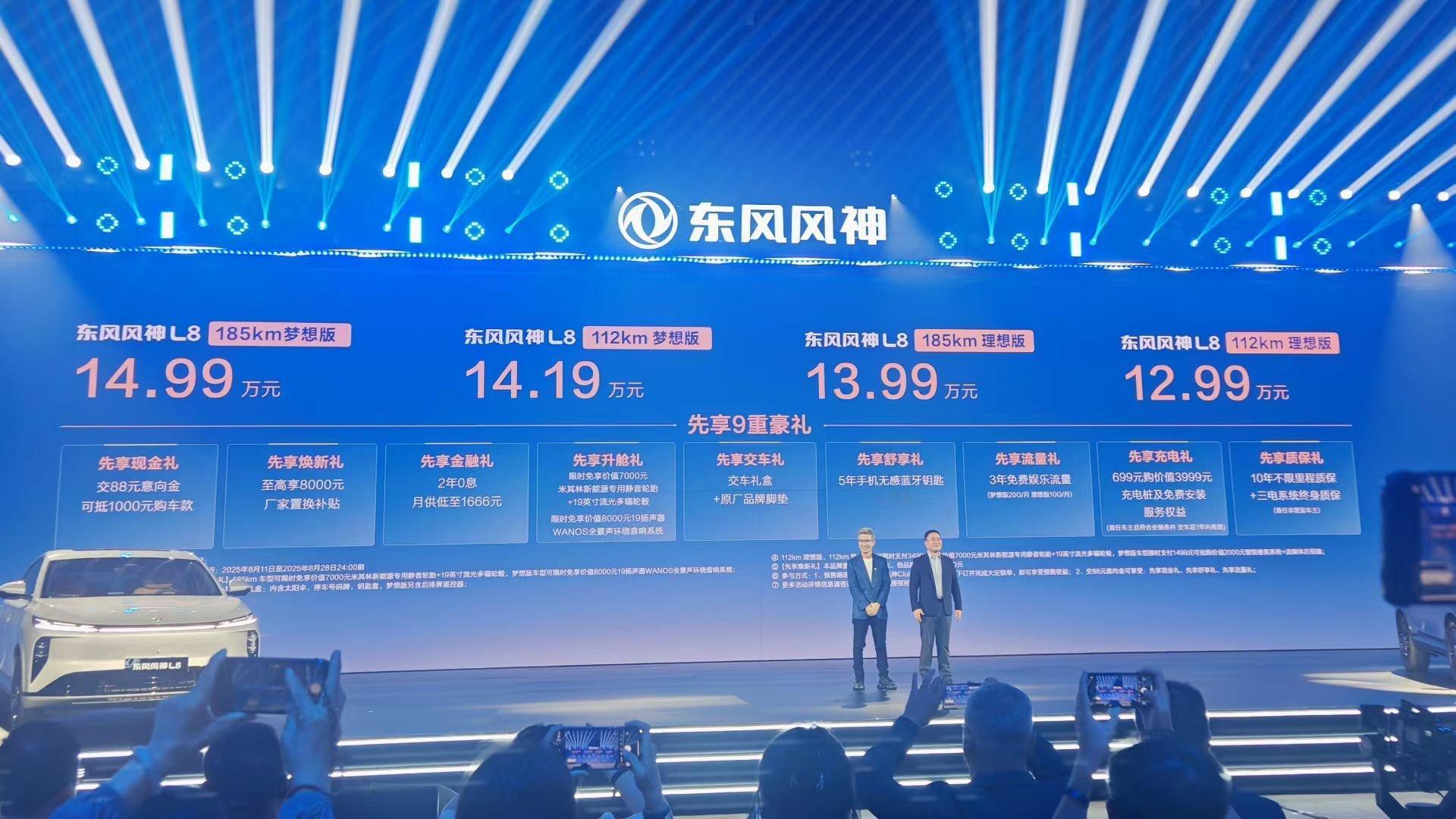 大家好才是真的好！东风新旗舰，东风风神L8，12.99万起预售，是不是就是20万