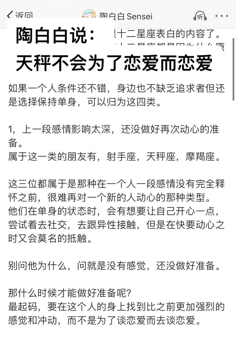 陶白白说：天秤不会为了恋爱而恋爱