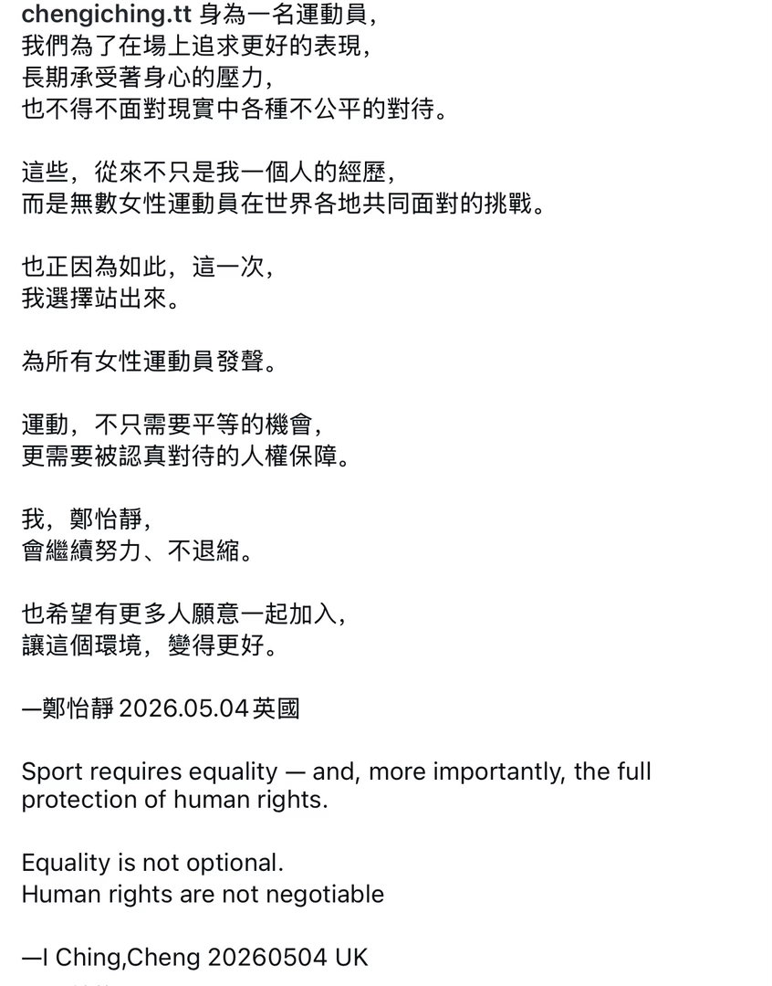 郑怡静公开为所有女性运动员发声！坦言长期承受身心压力与不公对待，呼吁平等与尊重，