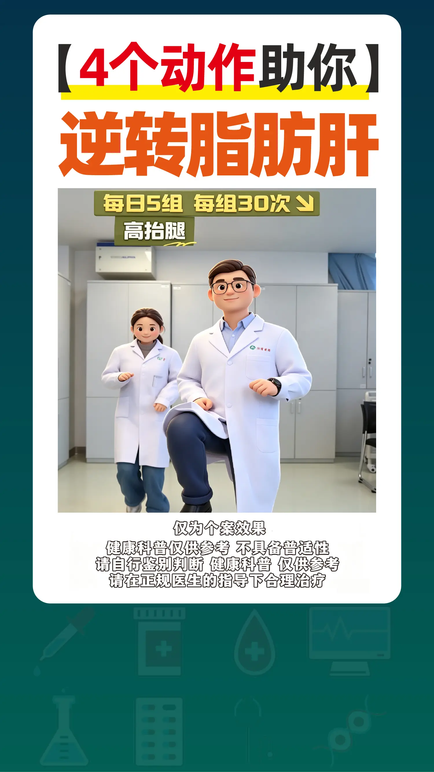 4个运动助你逆转脂肪肝。