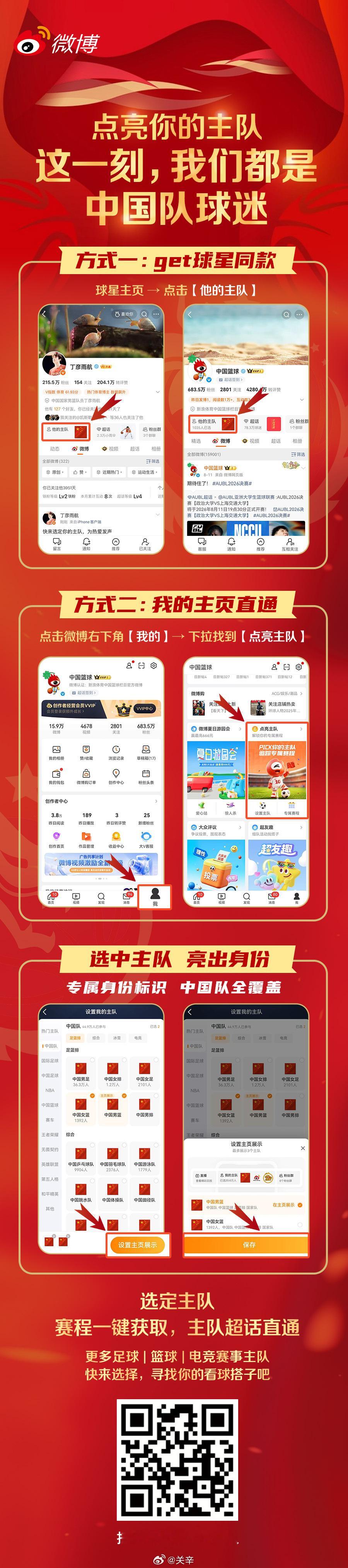 中国篮球 中国男篮的战场，需要你的光芒！集结起来，把加油声汇成最硬核的后盾。点亮