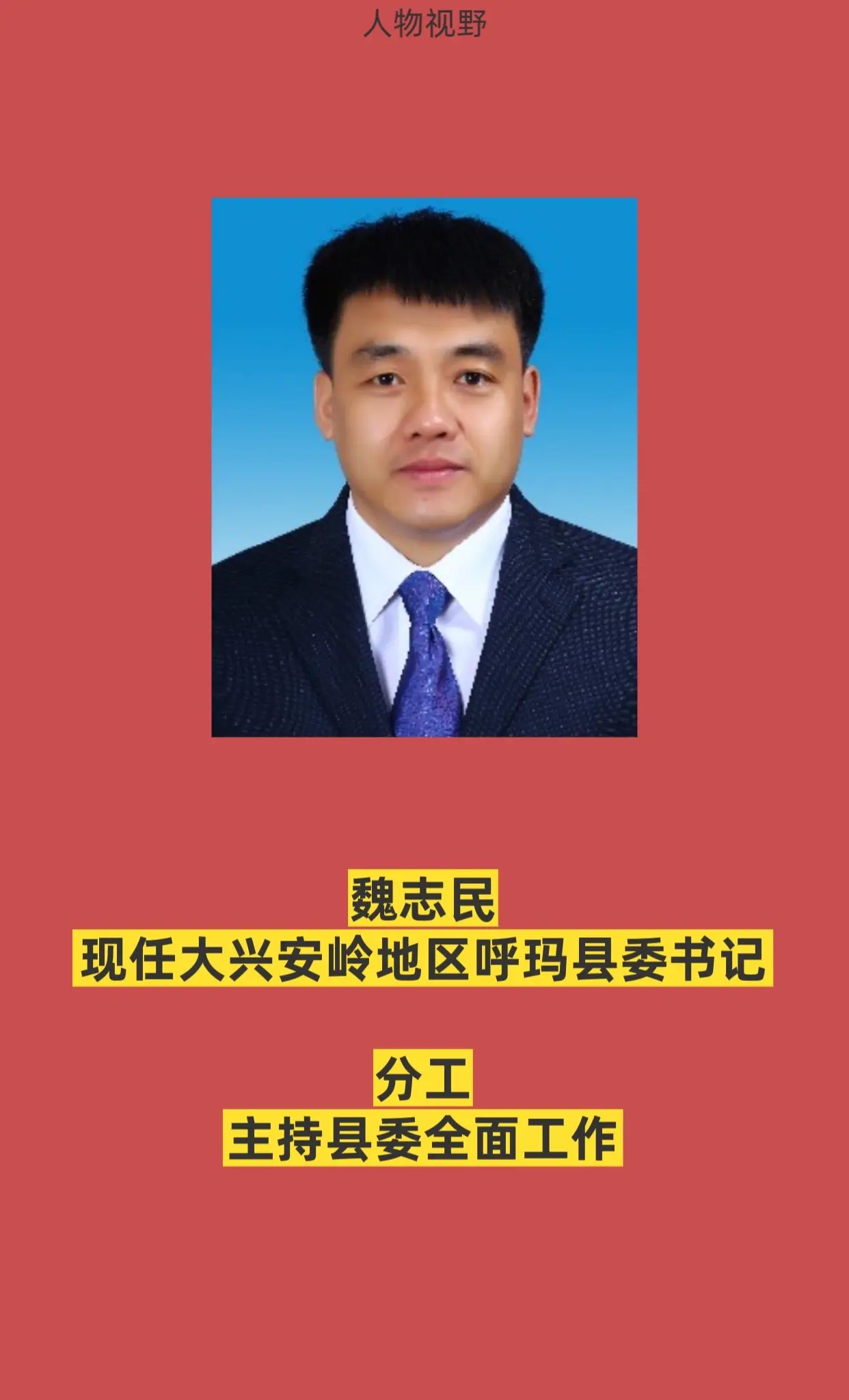 大兴安岭呼玛县四套班子。