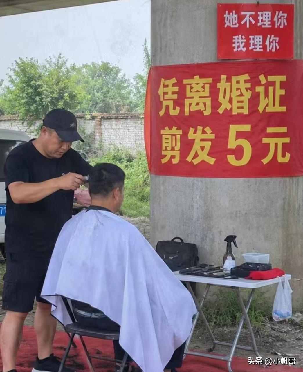 这比十元快剪还便宜