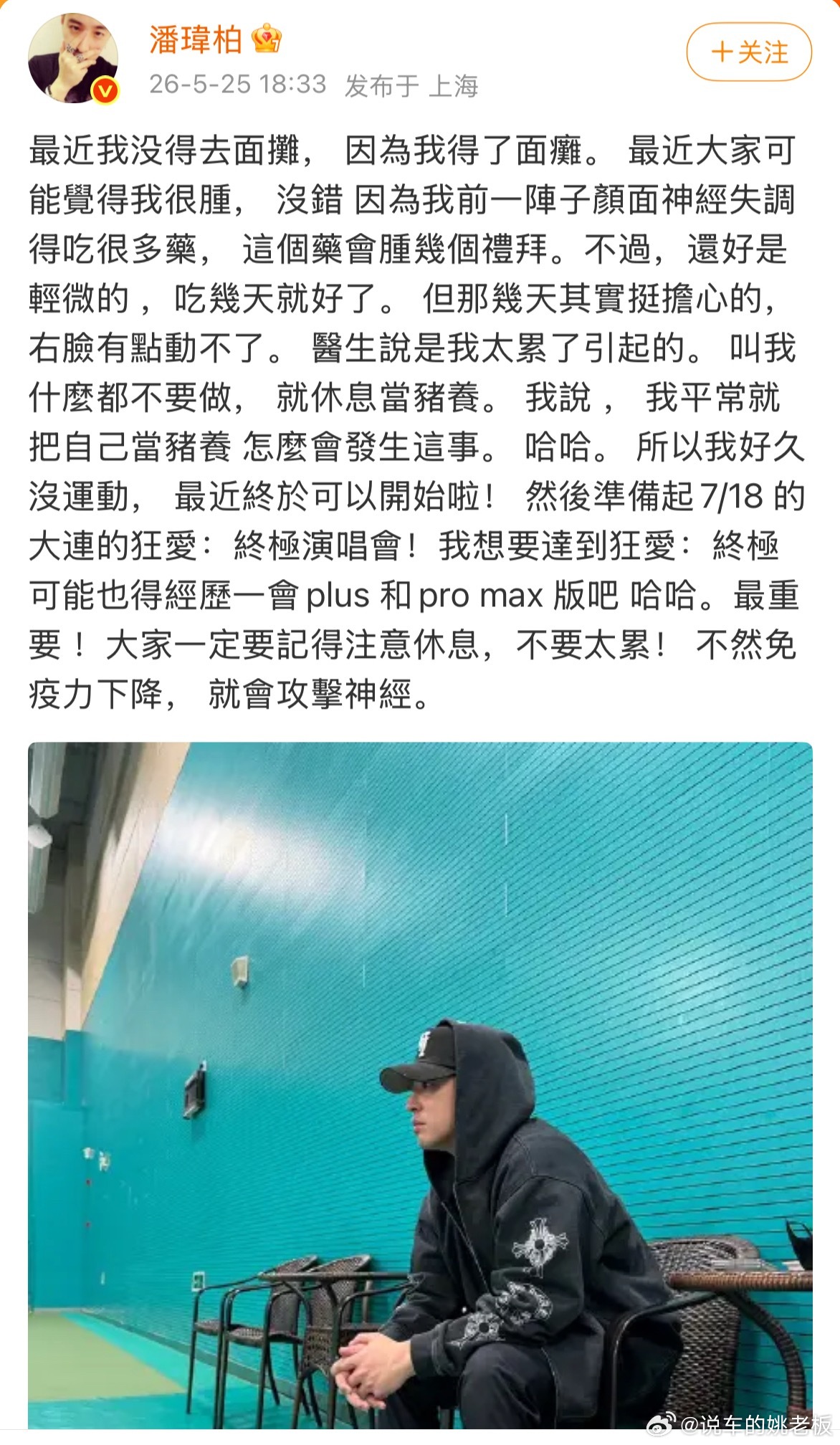 潘玮柏得了面瘫潘玮柏本人发文回应近况，坦言此前出现颜面神经失调，右脸活动受限，是