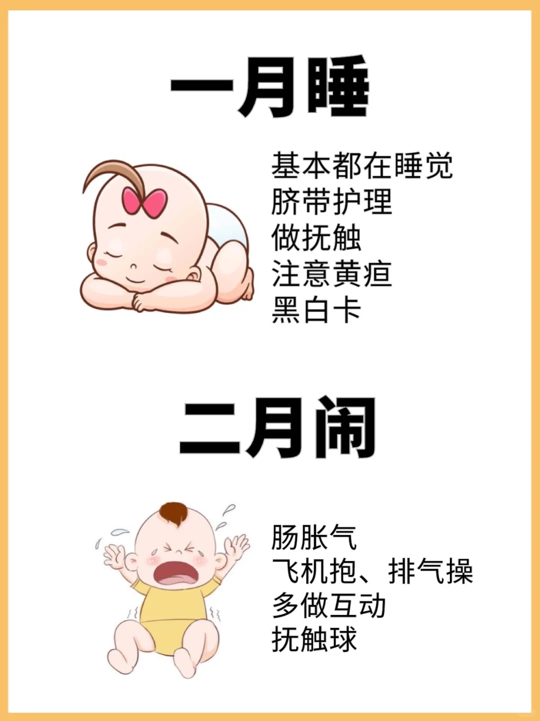 🔥0-12月龄宝宝发育进程｜附早教方案和玩具