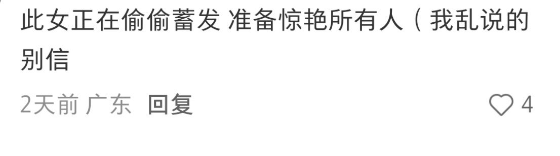 我说什么来着！我说什么来着！我说什么来着！无人在意的角落 刘惜君长发堂堂来袭