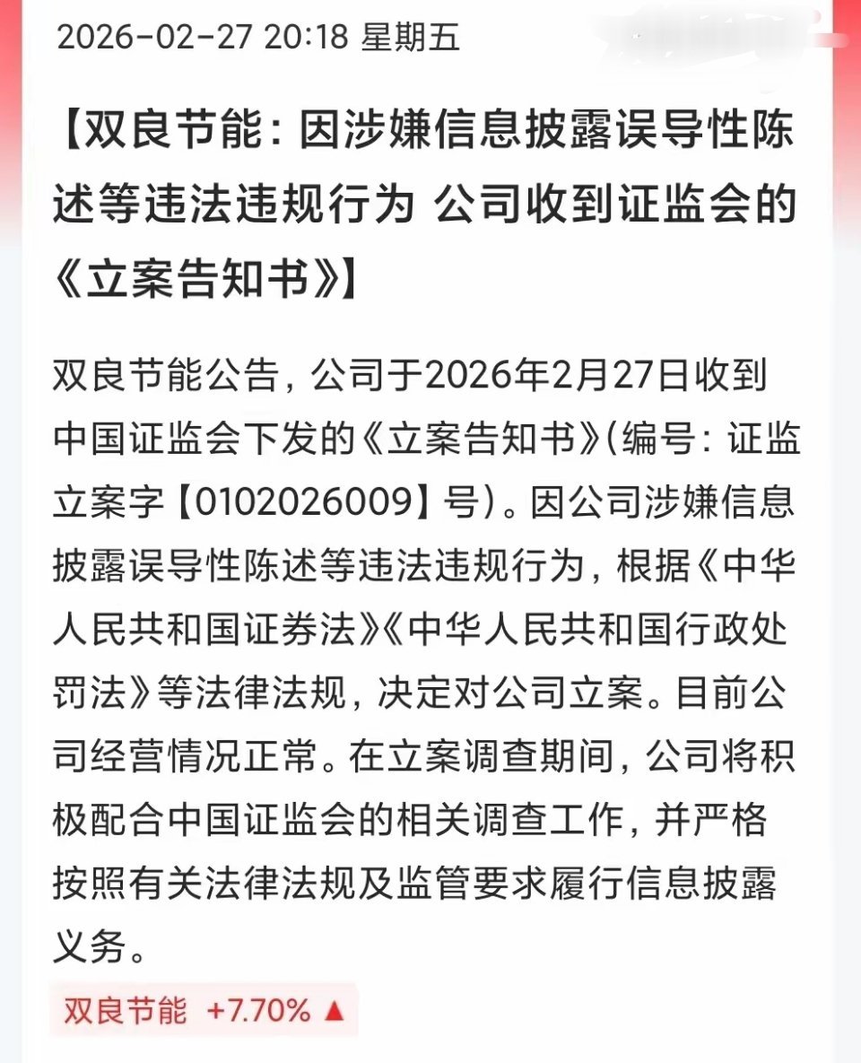 双良节能之前在微信公众号中发布涉及“商业航天”海外订单信息，被上交所发警示函；本