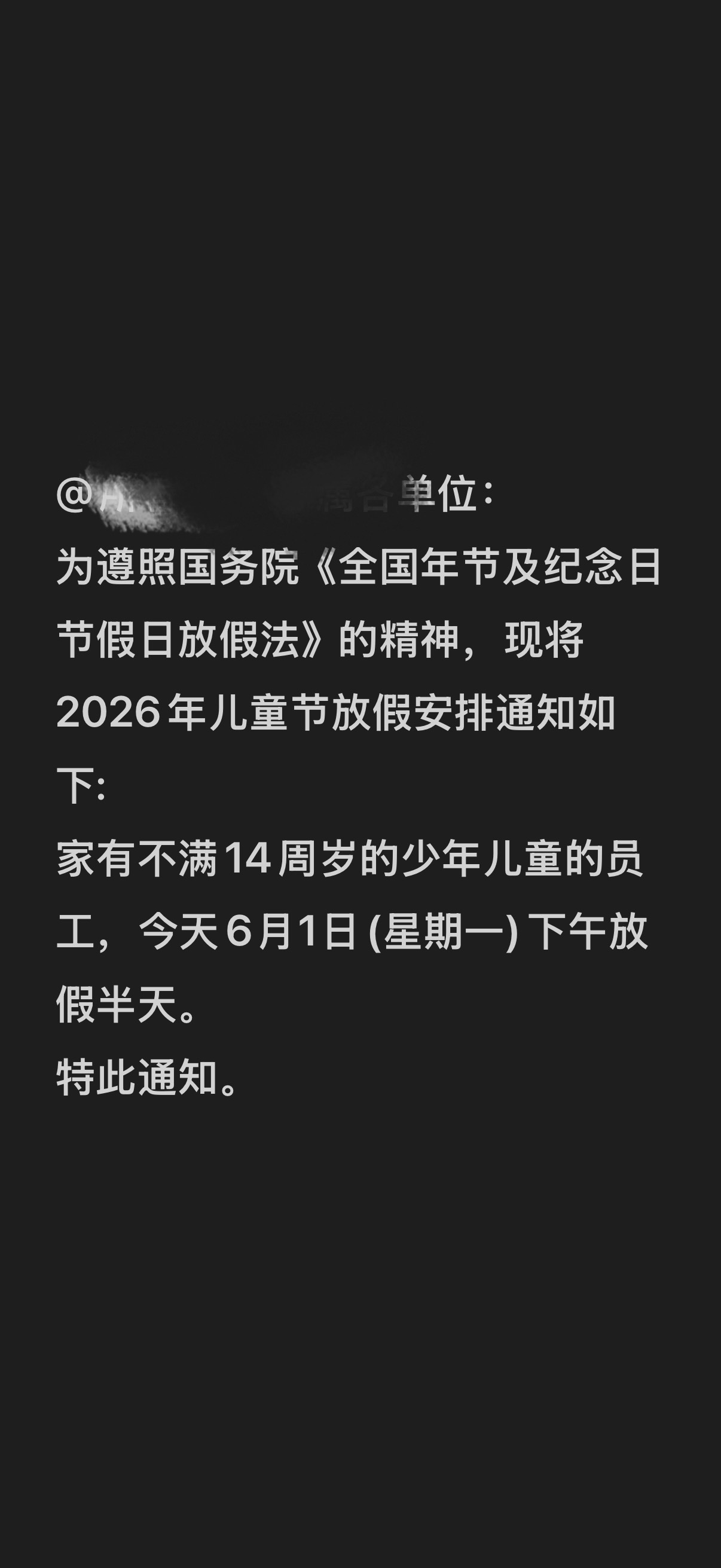 3.8男同事羡慕女同事放半天假，6.1未婚未育同事羡慕已婚并有娃未满14周岁的同
