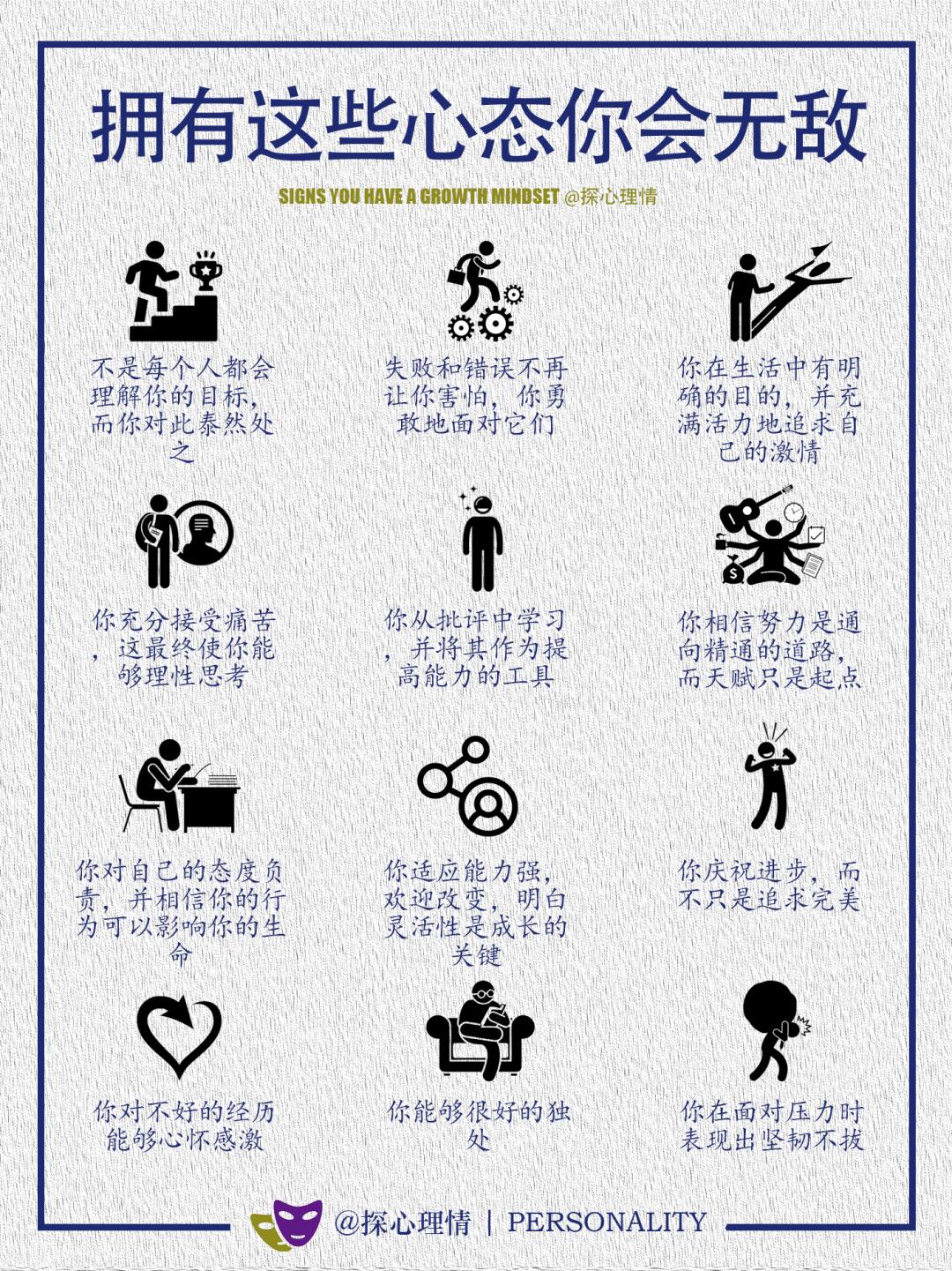 拥有这些心态你会无敌