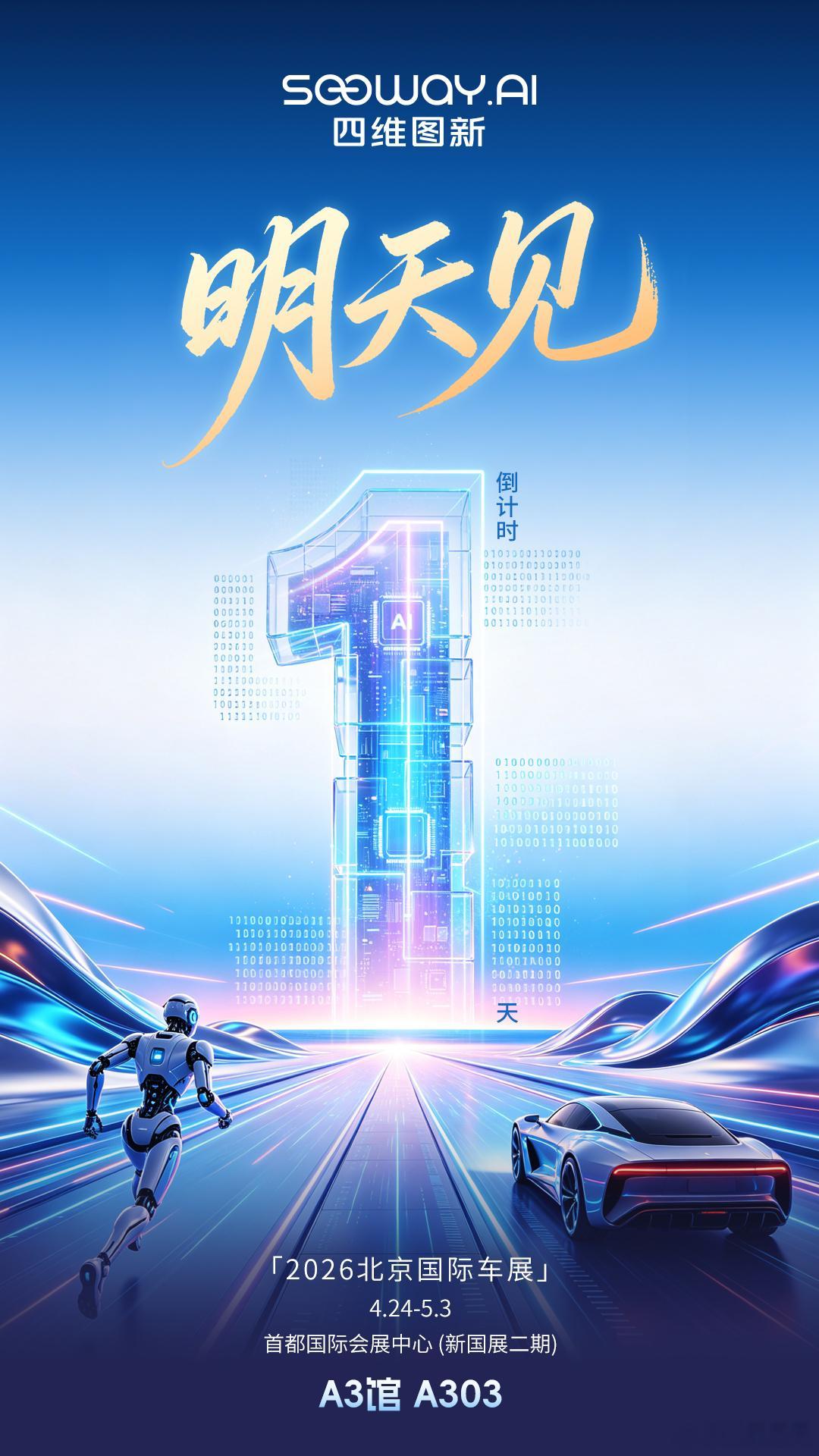 北京车展   明天见！ 