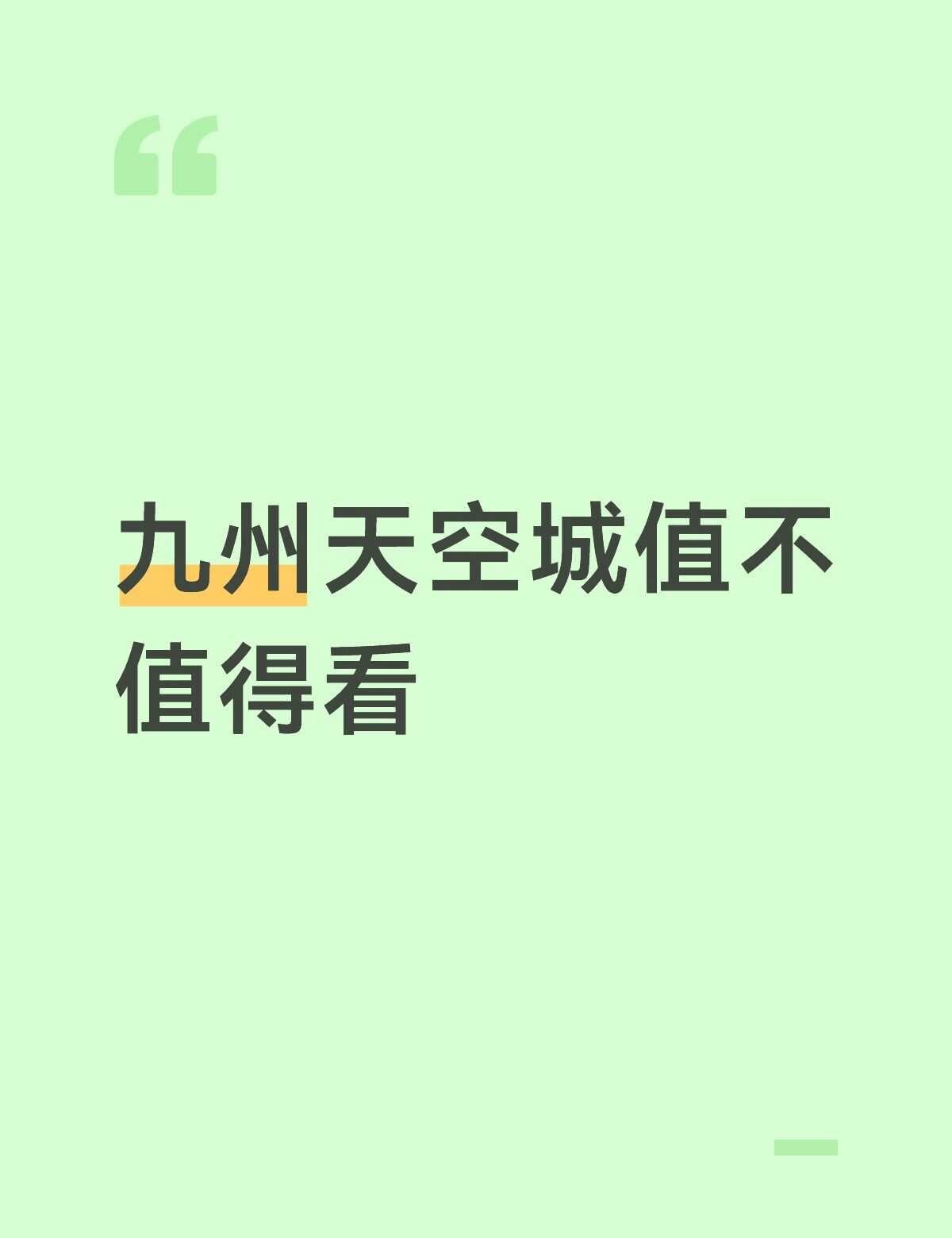 听说剧情很垃圾，而且一开始刷到的时候本是奔着张去的，倒是没get到羽皇的颜 于是