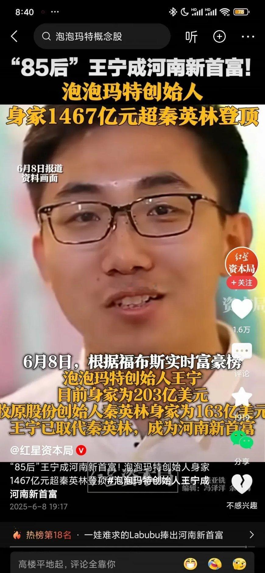 潮玩风暴！85后首富带飞，泡泡玛特概念股Top20全解析 🔥 最近河南新首富炸