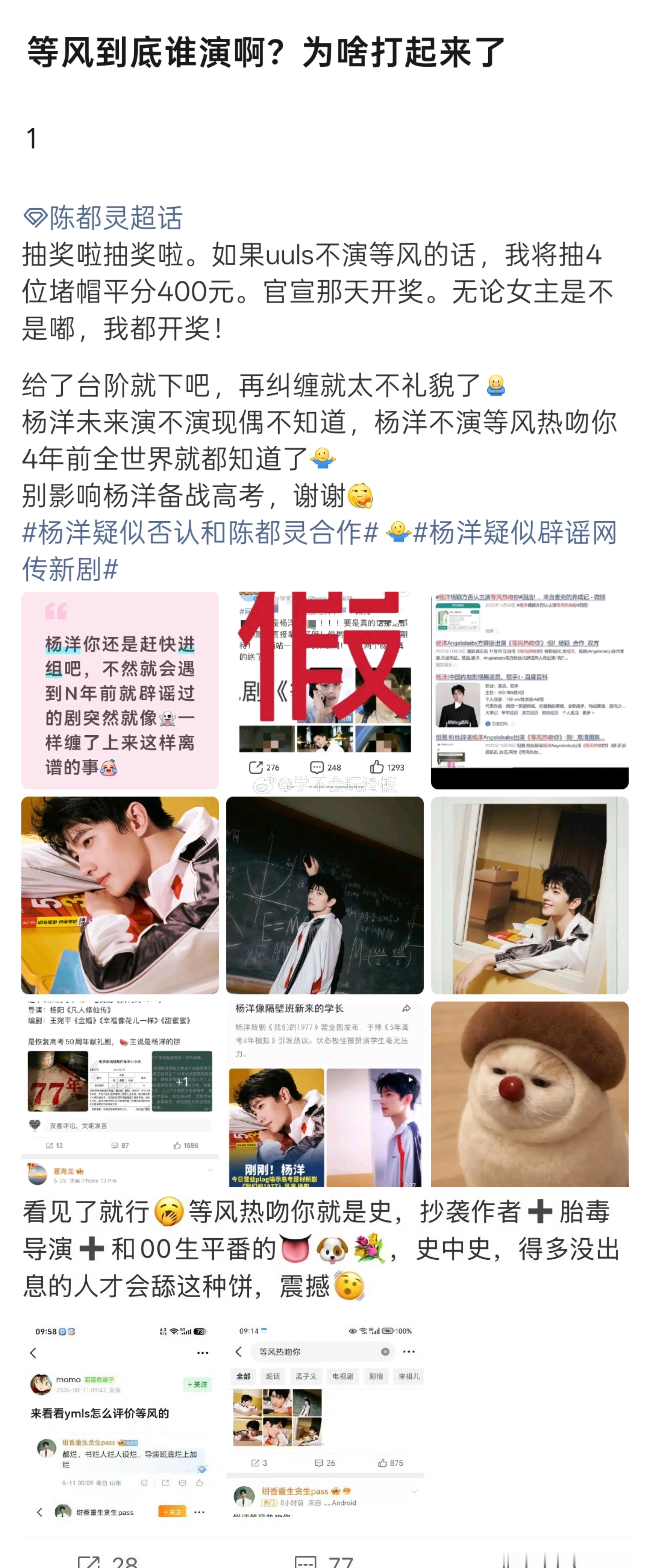《等风热吻你》还没有官宣，陈都灵和杨洋两家粉丝就已经开始互相打起来了…杨洋家拒饼