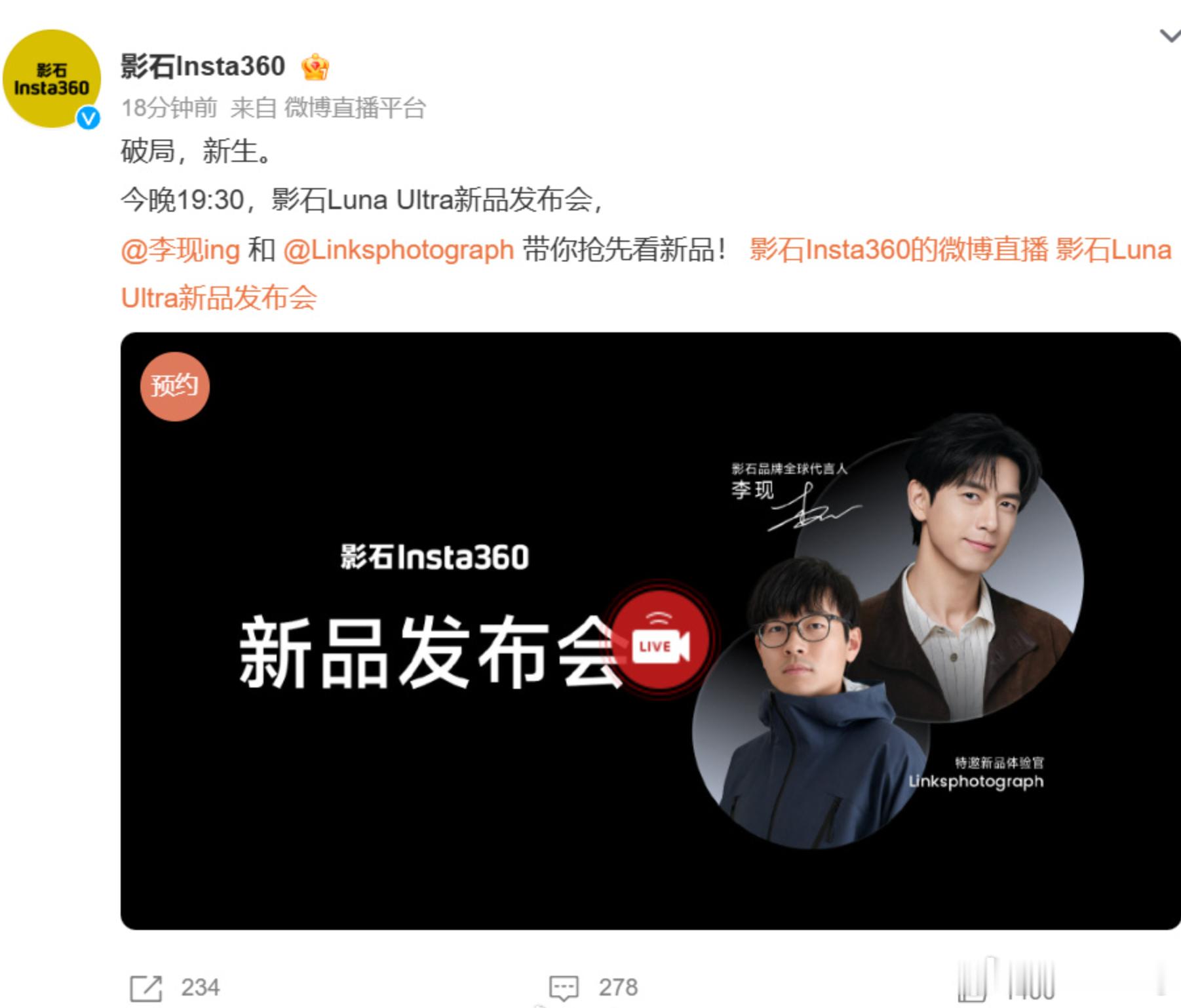 是不是昨天大疆Pocket 4P放消息说618开售，这边影石官宣影石Luna U