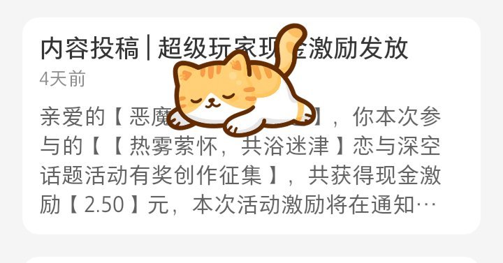 2.50元打发谁呢？恋与深空 