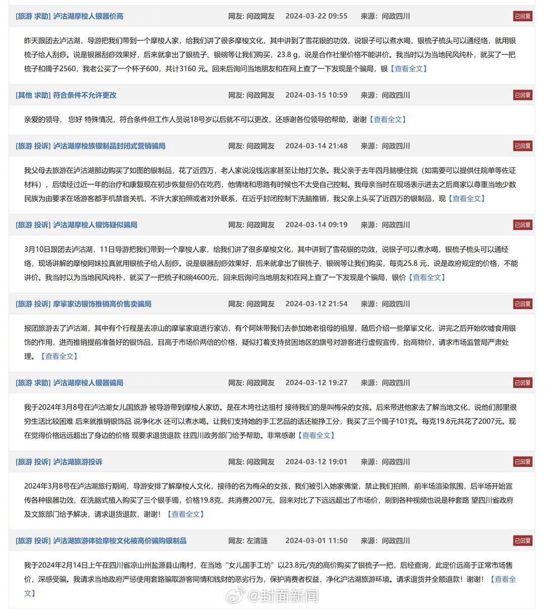 #泸沽湖景区卖银骗局调查# 【#游客在泸沽湖被忽悠银饰煮水能治病# 医生：没有“