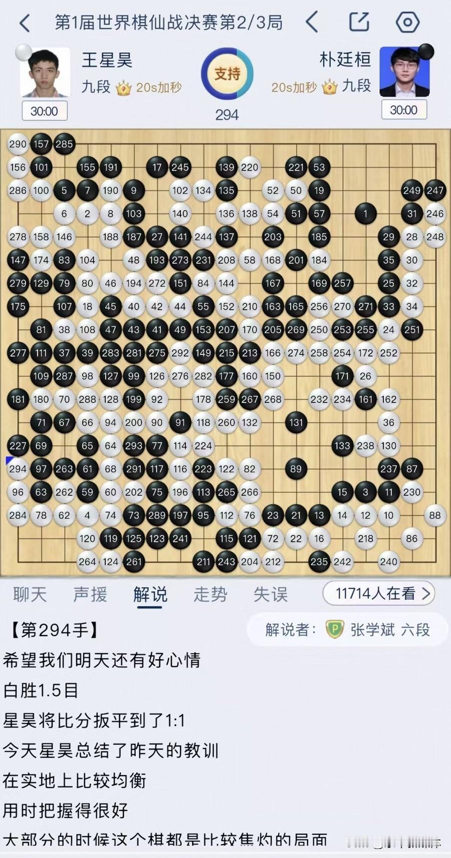 棋仙战决赛第二轮，王星昊打劫小胜朴廷桓，双方总比分1比1战平。2月27日，双方决