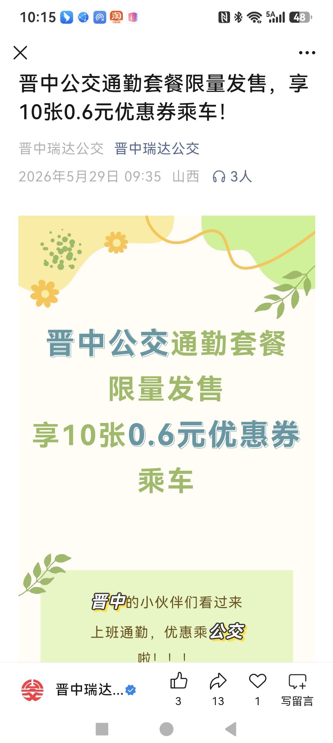 该去做的不去做，尽搞些雕虫小技，让人无法认同。
谁能够指望晋中公交解决出行问题，