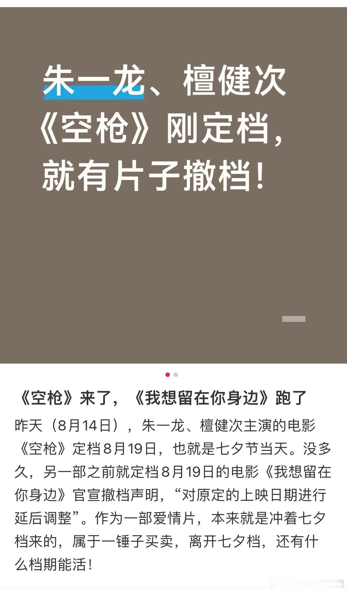 七夕原来还有小成本爱情片 都没看到宣传 