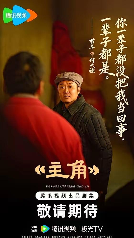 配角人物何大锤，
关键时刻会发挥。
一句精典配眼神，
幽默风趣添精彩。