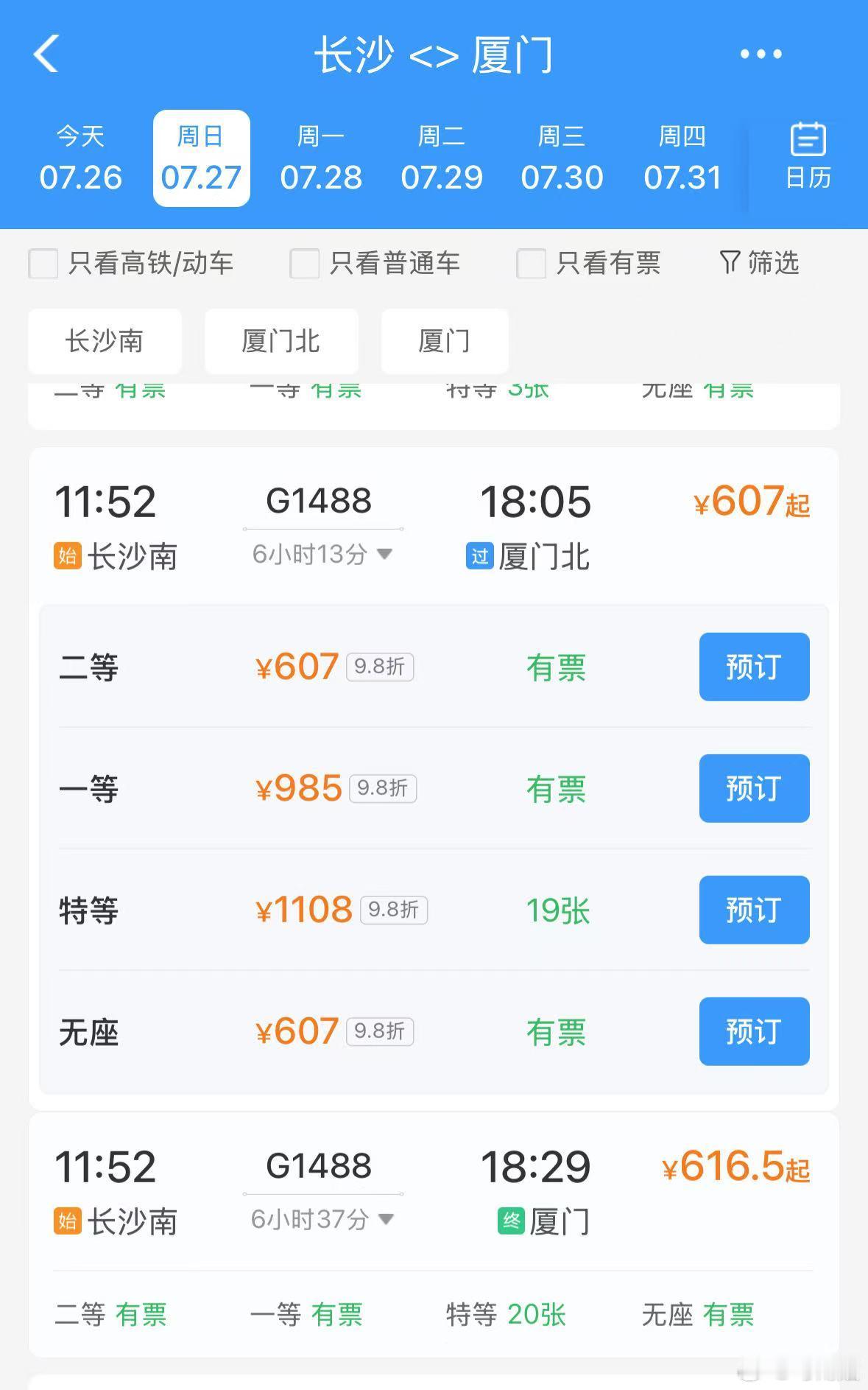 这个高铁票价，我感觉湖南被针对了[费解] ​​​