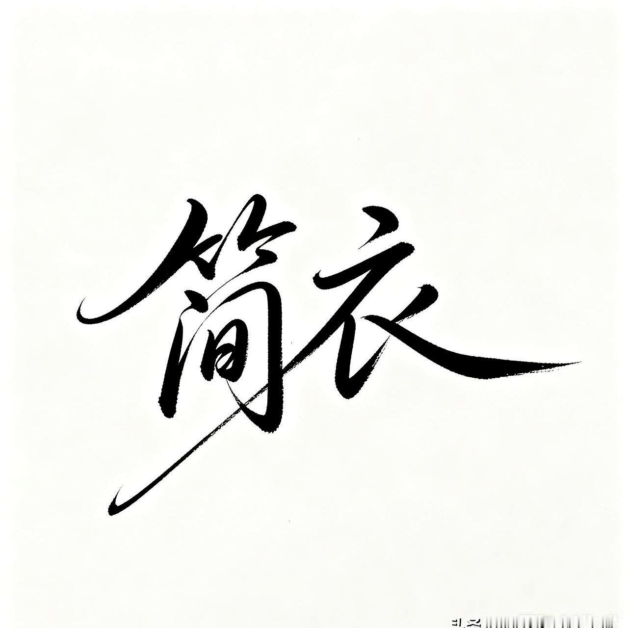 我这算不算拖延症啊？明明是想把时间往前赶，结果一遇到临时事，心里就开始发慌。
我