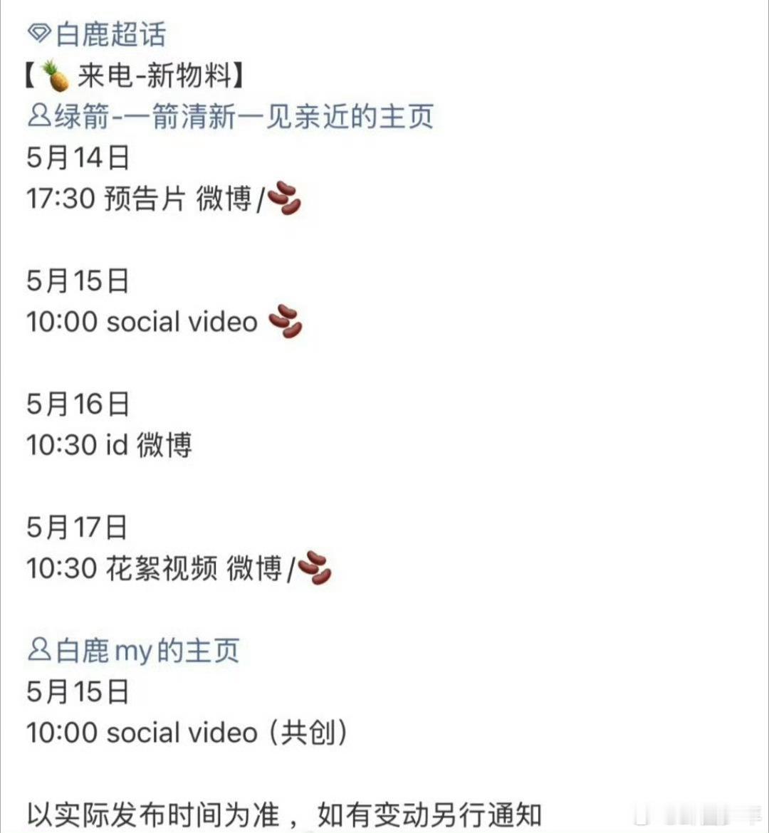 白鹿绿箭升title白鹿绿箭升title预热恭喜白鹿解锁绿箭升title预热官宣