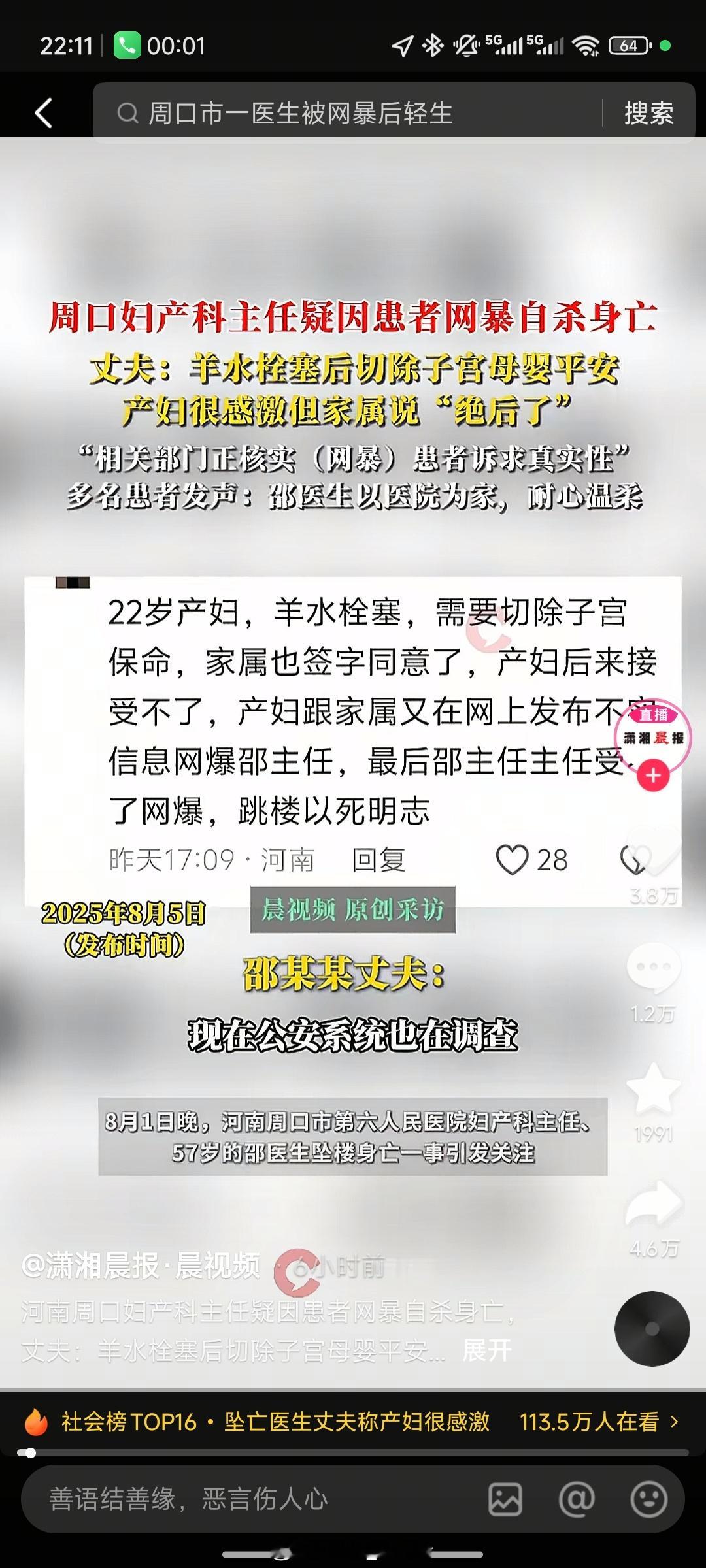 周口坠楼医生丈夫发声刚刚看到这个新闻，网暴医生的那群人真是cs啊…… ​​​