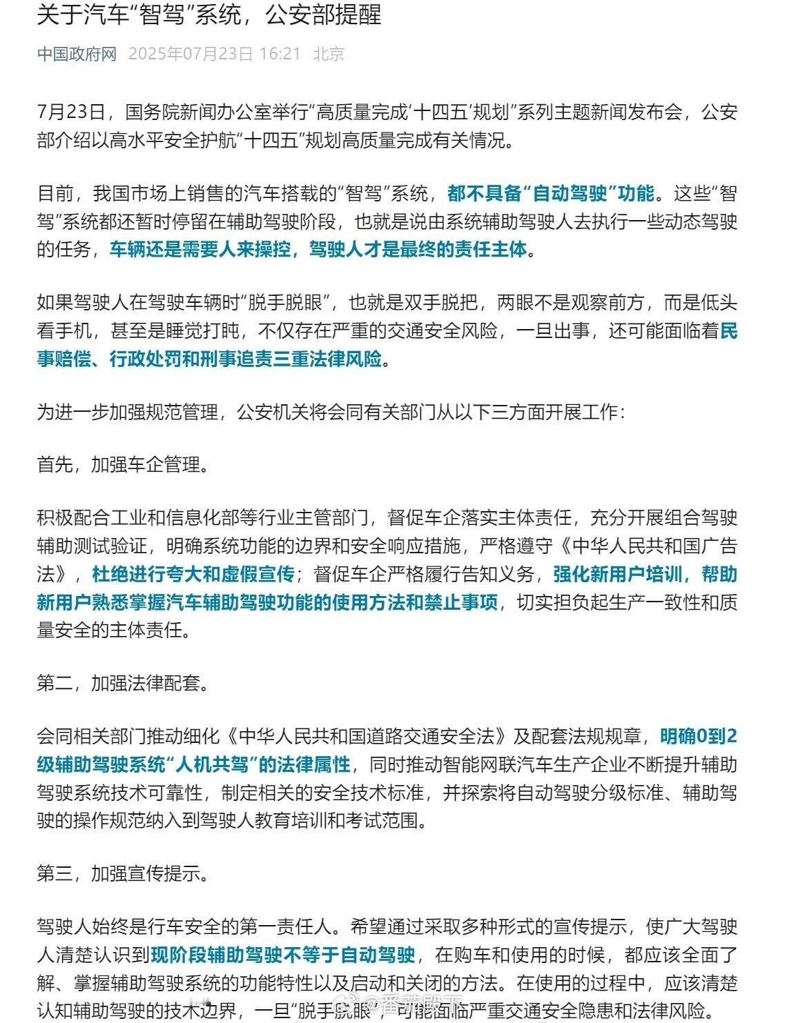 很多蠢货一点新闻敏锐性都没有，很多事情串起来看就明白国家在引导安全驾驶。公安部发