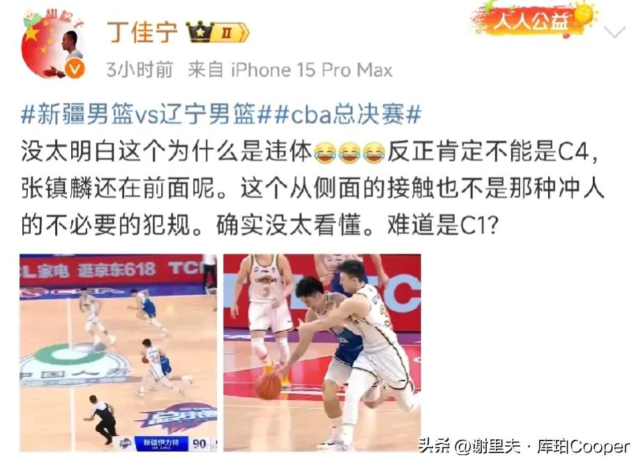 资深裁判丁佳宁质疑：没太明白为啥吹鄢手琪违体，肯定不能是C4，张镇麟还在前面呢！