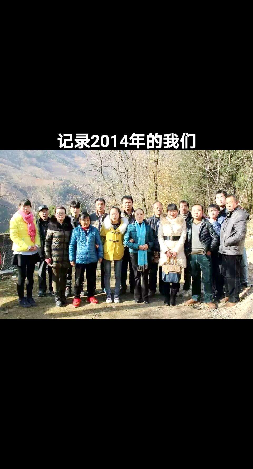 2014年的我们
一群人一条路坚持一直走下去 大山深处自然美 每张照片都是回忆和
