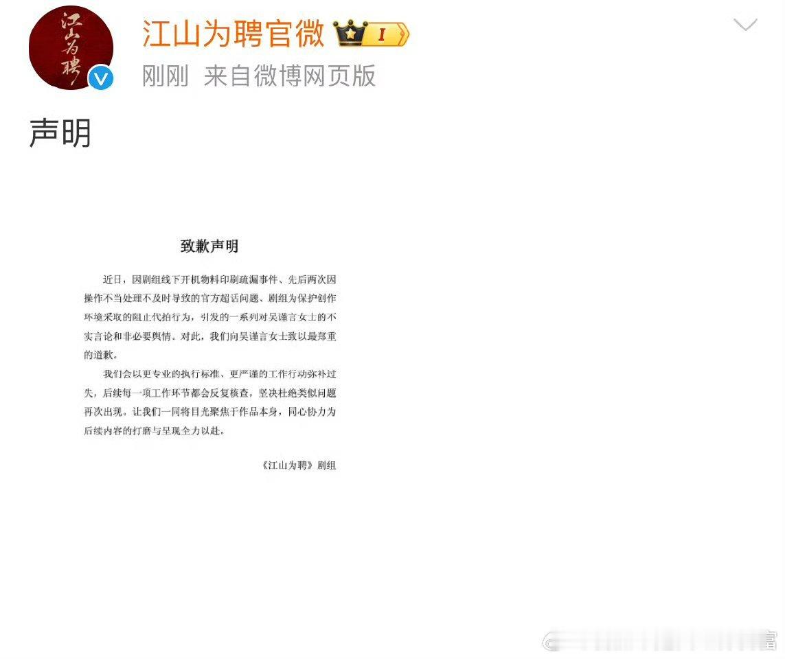 《江山为聘》为开机物料印刷错误，没有印“排名不分先后”道歉 江山为聘剧组向陈哲远