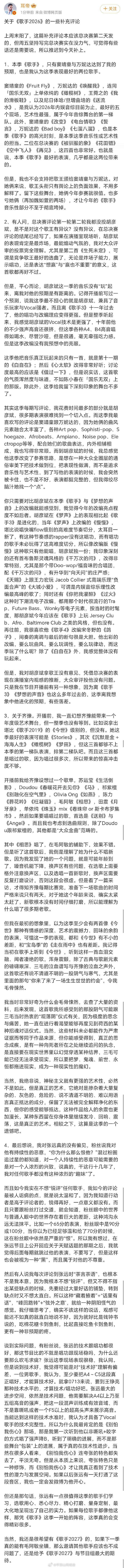【耳帝评窦靖童万妮达表现最好】耳帝说胡彦斌和预期有距离8月13日，耳帝更新社交平